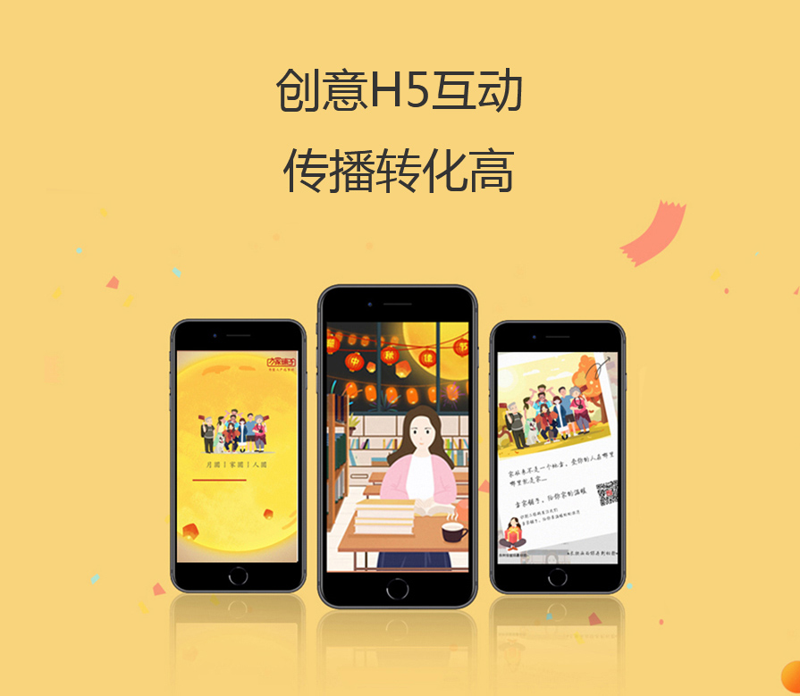 H5活动专题定制(时尚版)