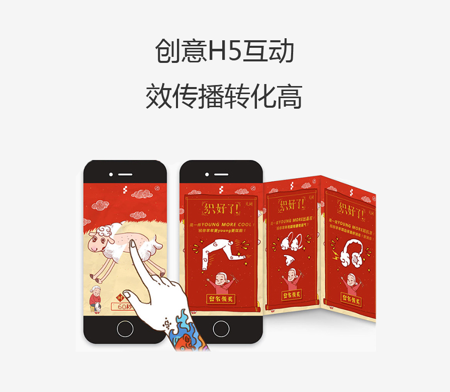 H5活动专题定制