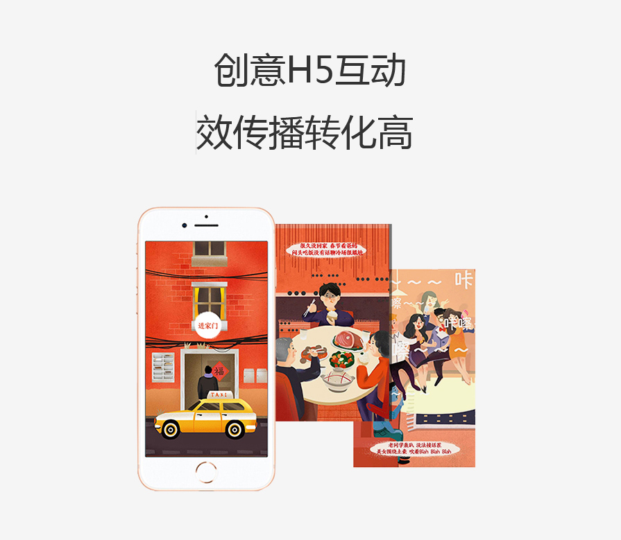 H5活动专题定制(豪华版)