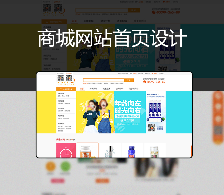 商城首页(PC端)