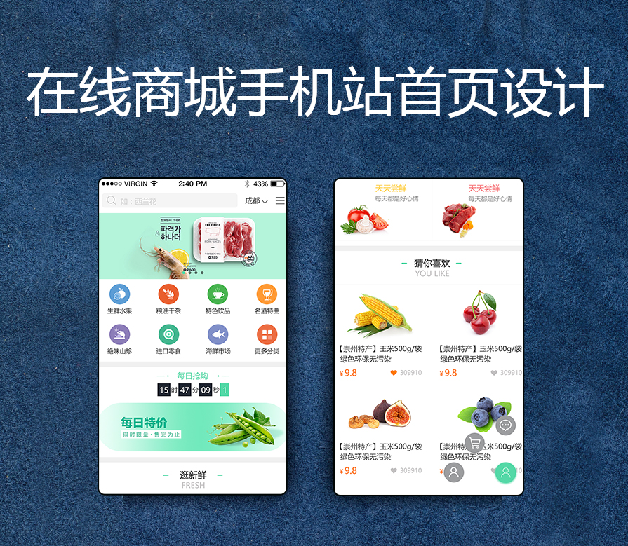 商城首页(手机端)