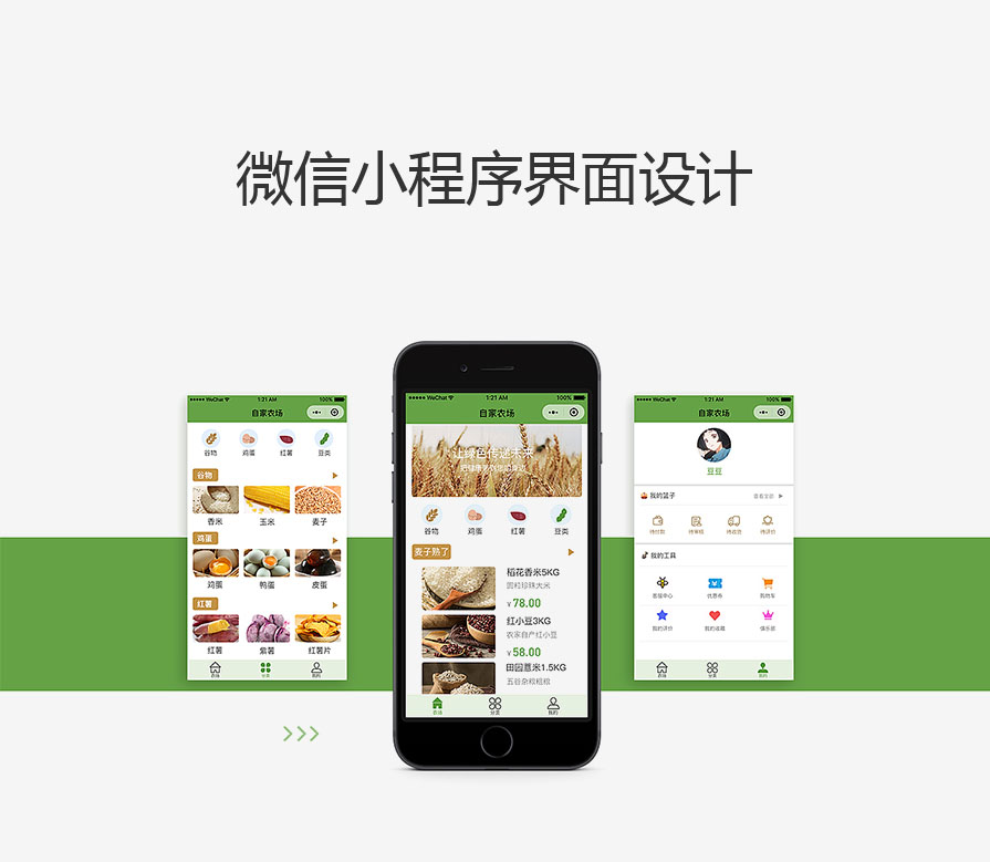 小程序 UI设计