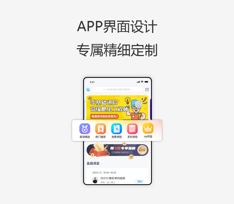APP UI设计